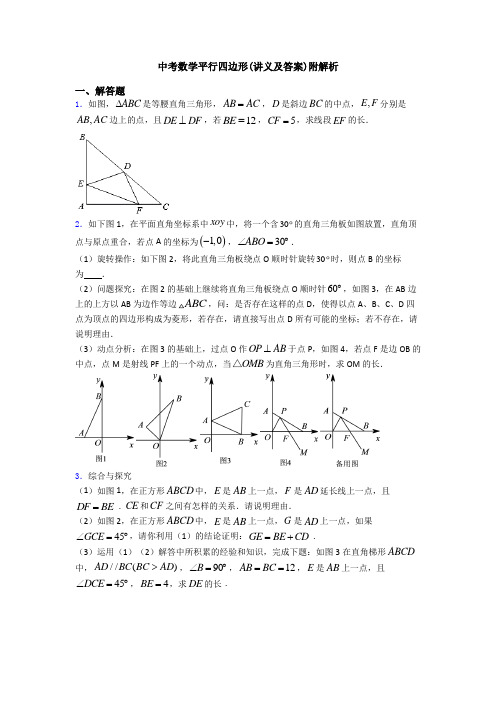 中考数学平行四边形(讲义及答案)附解析