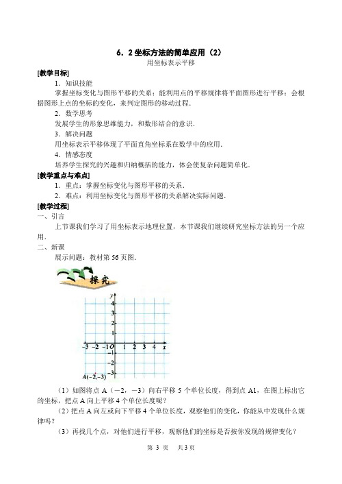 初中数学 6.2 坐标方法的简单应用(第2课时)教案
