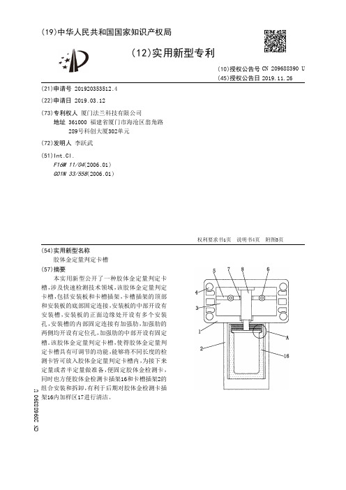 【CN209688390U】胶体金定量判定卡槽【专利】