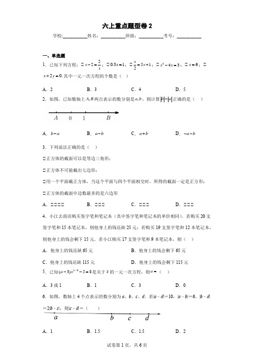 六年级数学上册重点题型汇总卷2加解析