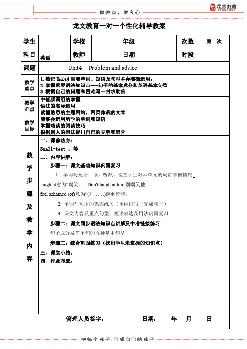 九年级上册Unit4 Problem and advice教案