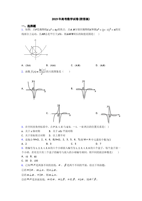 2019年高考数学试卷(附答案)