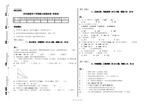 四年级数学下学期能力检测试卷 附答案