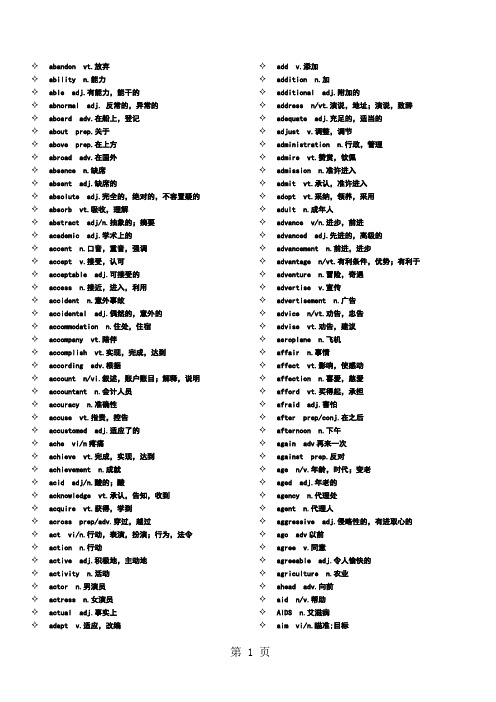 上海高考英语词汇手册列表[宝典]word资料43页