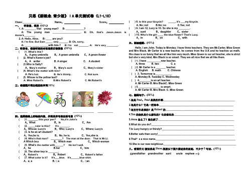 新概念青少版1A第一单元测试卷L1--L10