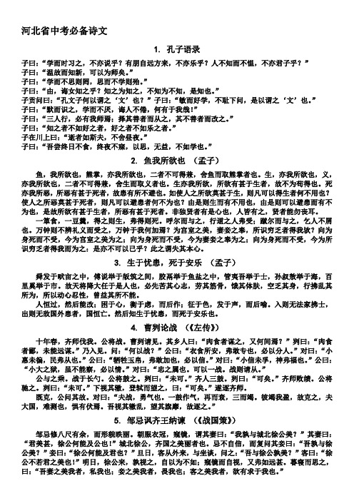 中考必背16篇文言文34首古诗精品名师资料.doc