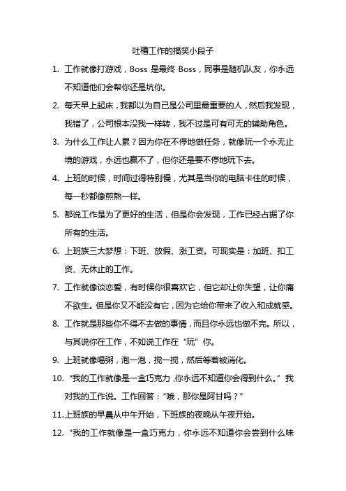 吐槽工作的 搞笑小段子