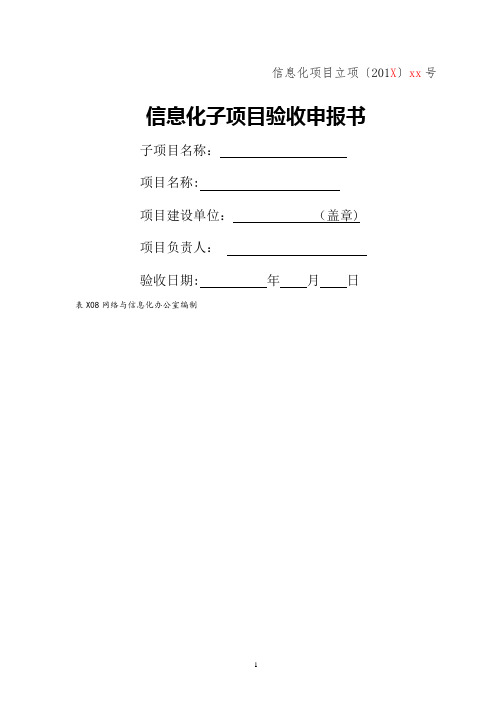 信息化项目验收报告