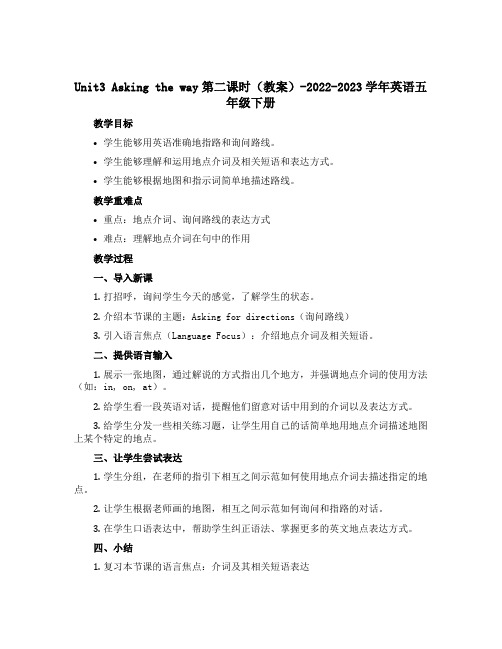 Unit3 Asking the way第二课时(教案)-2022-2023学年英语五年级下册