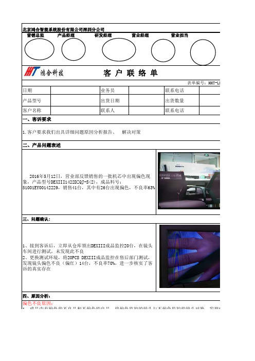 客户联络单模板