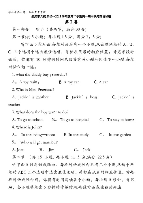 安徽省安庆市六校2015-2016学年高一下学期期中联考英语试题 Wod版含答案