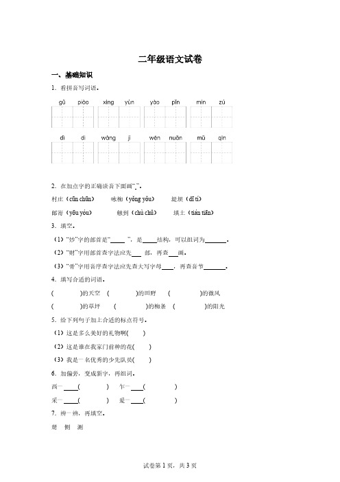 2023-2024学年黑龙江省大庆市肇源县部编版二年级下册期中考试语文试卷【答案】