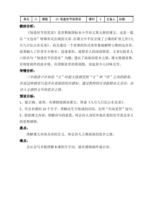 苏教版二下第八单元备课