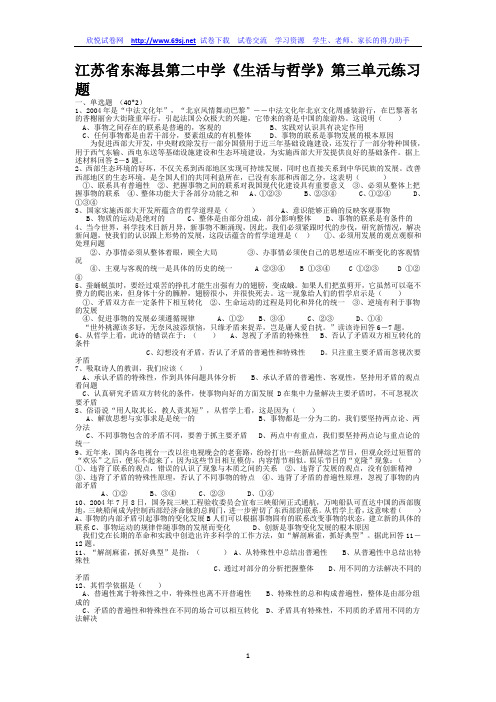 江苏省东海县第二中学生活与哲学第三单元练习题