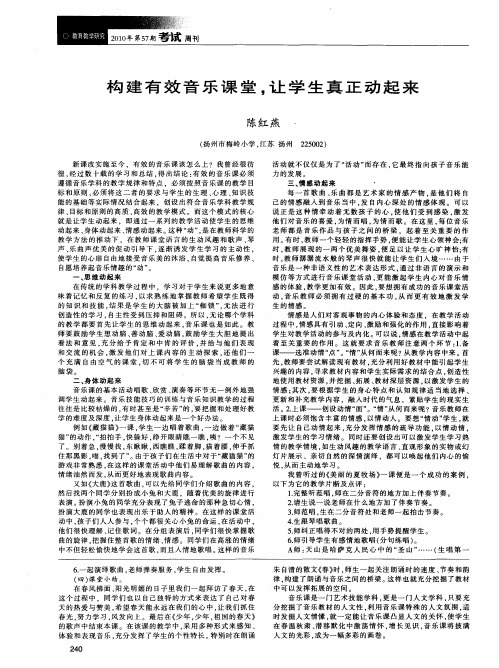 构建有效音乐课堂,让学生真正动起来