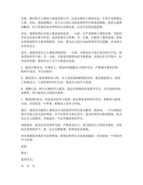 上课说话检讨书结尾万能