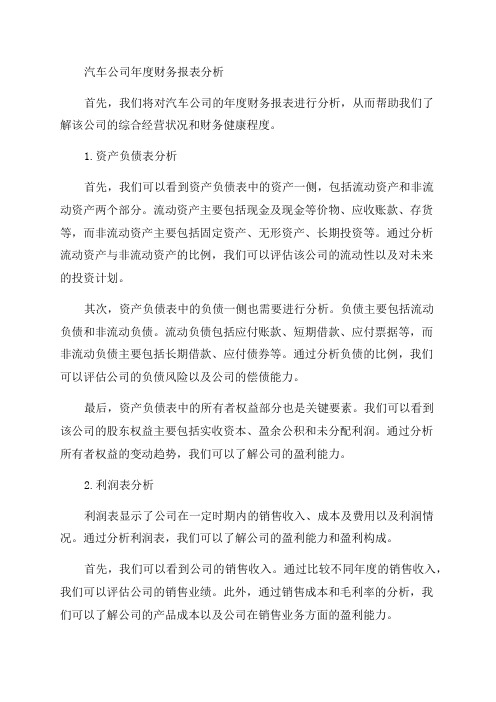 某汽车公司年度财务报表分析