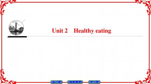 高中英语人教版新课标课件 必修三 Unit 2 Healthy eating