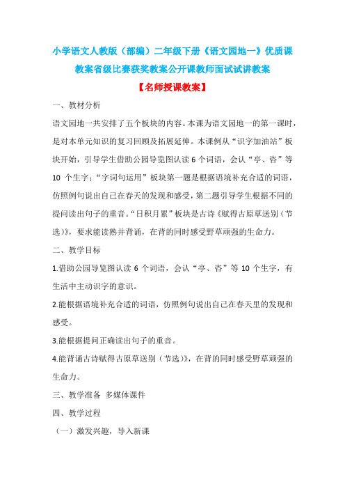 小学语文人教版(部编)二年级下册《语文园地一》优质课教案省级比赛获奖教案公开课教师面试试讲教案n002