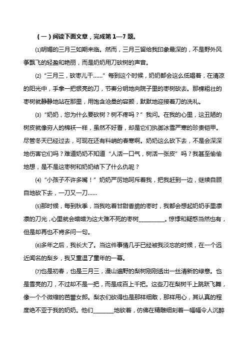 最新中考语文记叙文阅读专题训练含答案