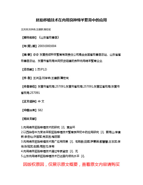 胚胎移植技术在肉用良种绵羊繁育中的应用