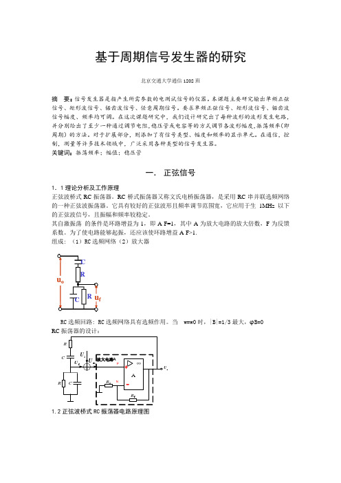 模电实验报告