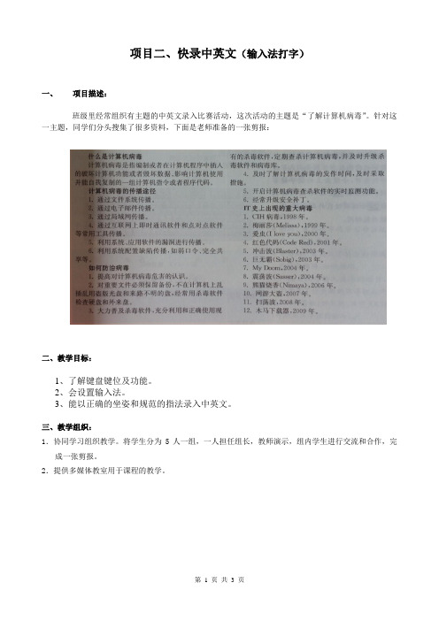 项目二、快录中英文(输入法打字)