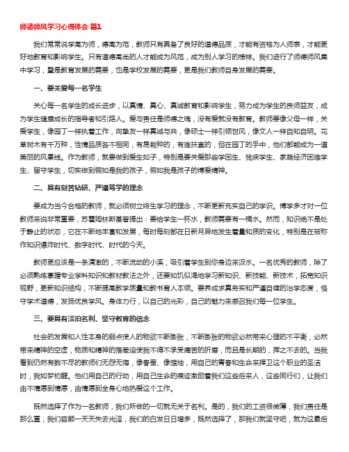 师德师风学习心得体会(通用25篇)