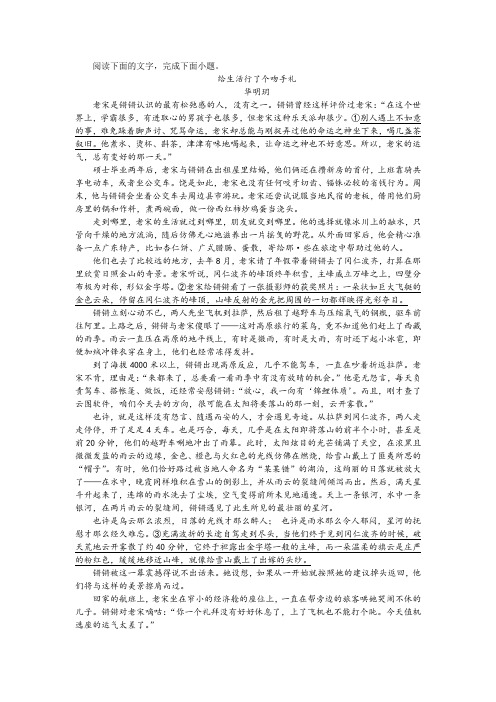 【名师讲题】华明玥《给生活行了个吻手礼》阅读训练及答案