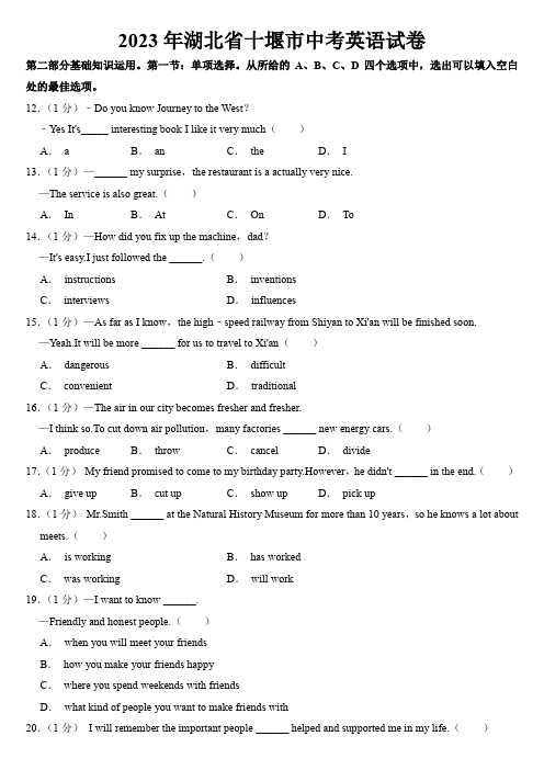2023年湖北省十堰市中考英语试卷【附答案】
