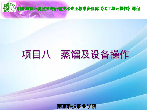 精馏过程工艺参数的确定(理论塔板数计算)最新实用版