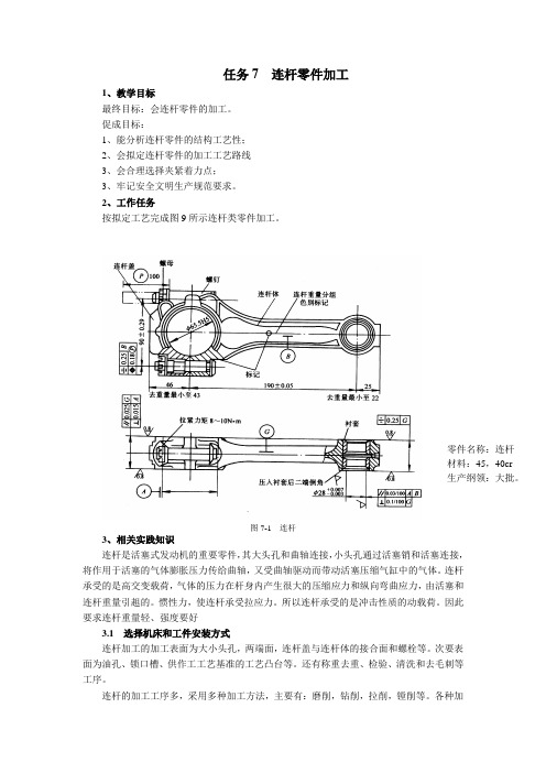 连杆加工工艺.doc