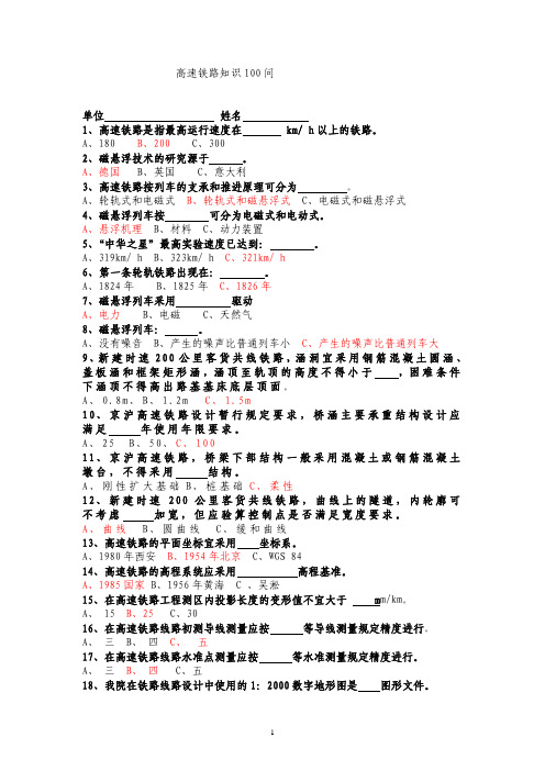 高速铁路知识100问