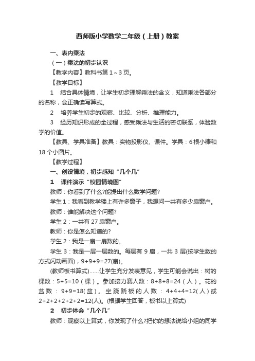 西师版小学数学二年级（上册）教案