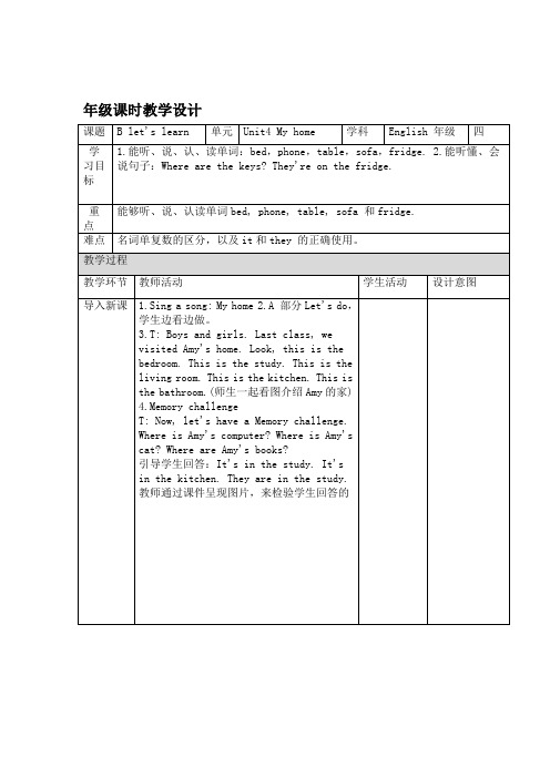 四年级上册英语教案Unit4 My home B lets learn∣人教版PEP