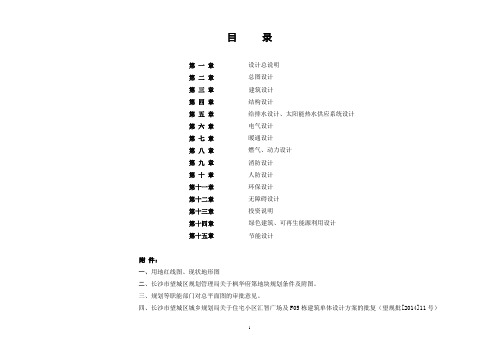 某住宅小区初步设计说明