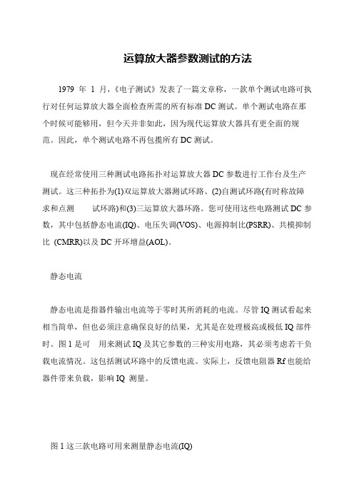 运算放大器参数测试的方法