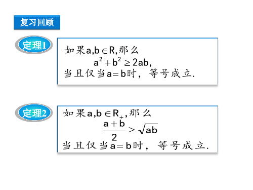 第一讲一3.三个正数的算术几何平均不等式课件