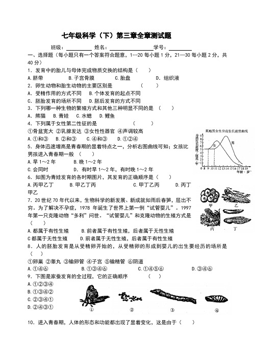 七年级科学第三章全章测试题