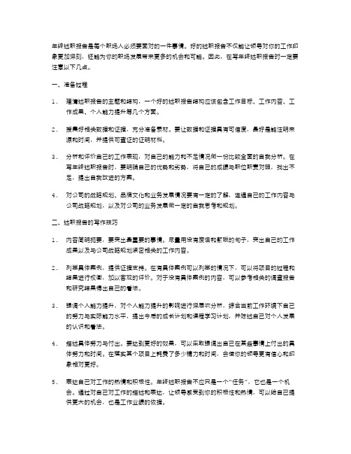 年终述职报告写作注意事项