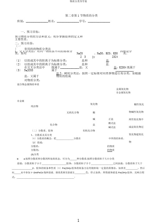 物质分类导学案