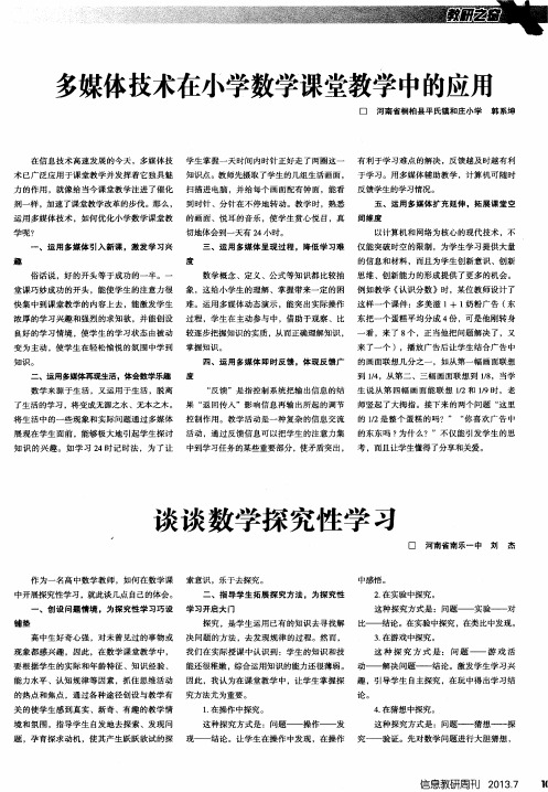 多媒体技术在小学数学课堂教学中的应用