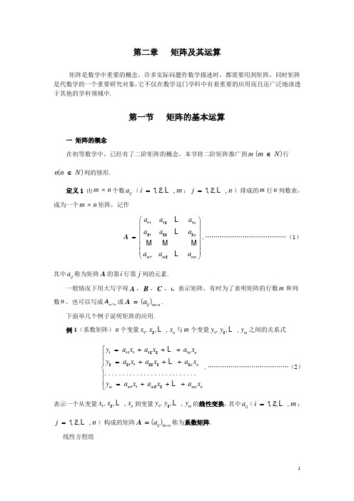 第二章   矩阵及其运算运算