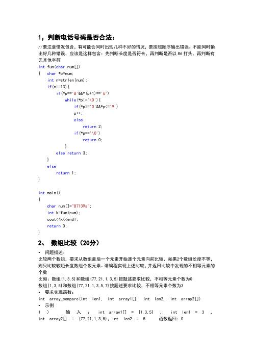 应聘华为软件的上机试题及部分答案