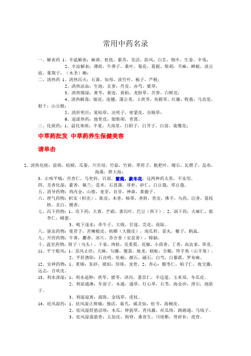 常用中药名录及简介-常用中草药名录及药性简介