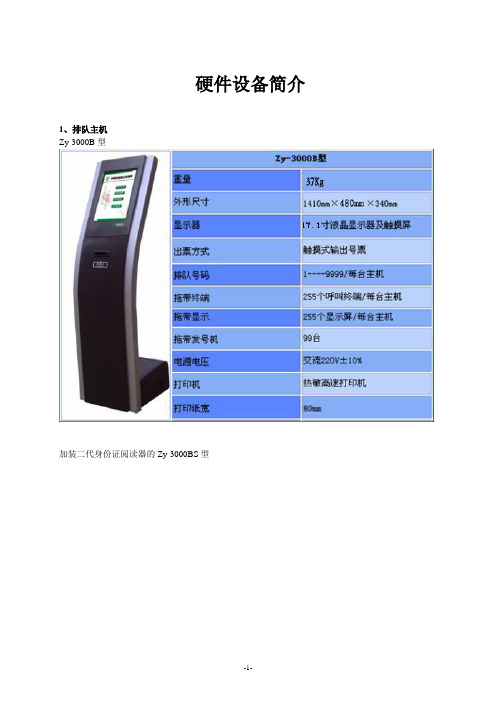 最新排队机参数