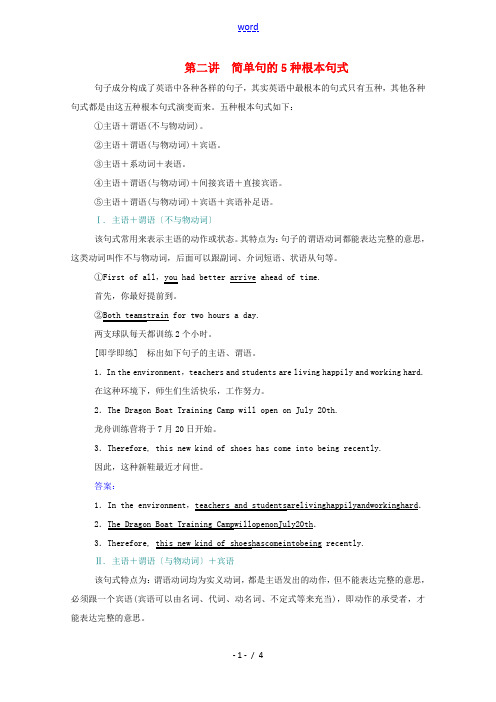 高考英语一轮总复习 写作突破 第二讲 简单句的5种基本句式练习 新人教版-新人教版高三全册英语试题