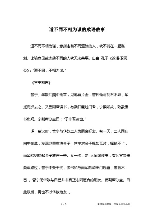 道不同不相为谋的成语故事