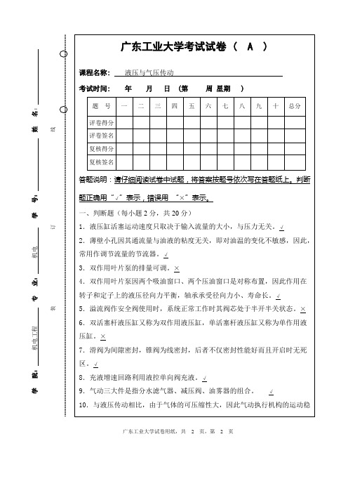 液压与气压传动期末考试试题与答案