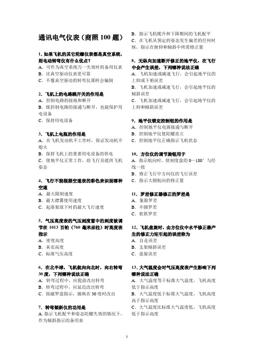 通航空仪表电器 讯电气仪表(商照部分100题)